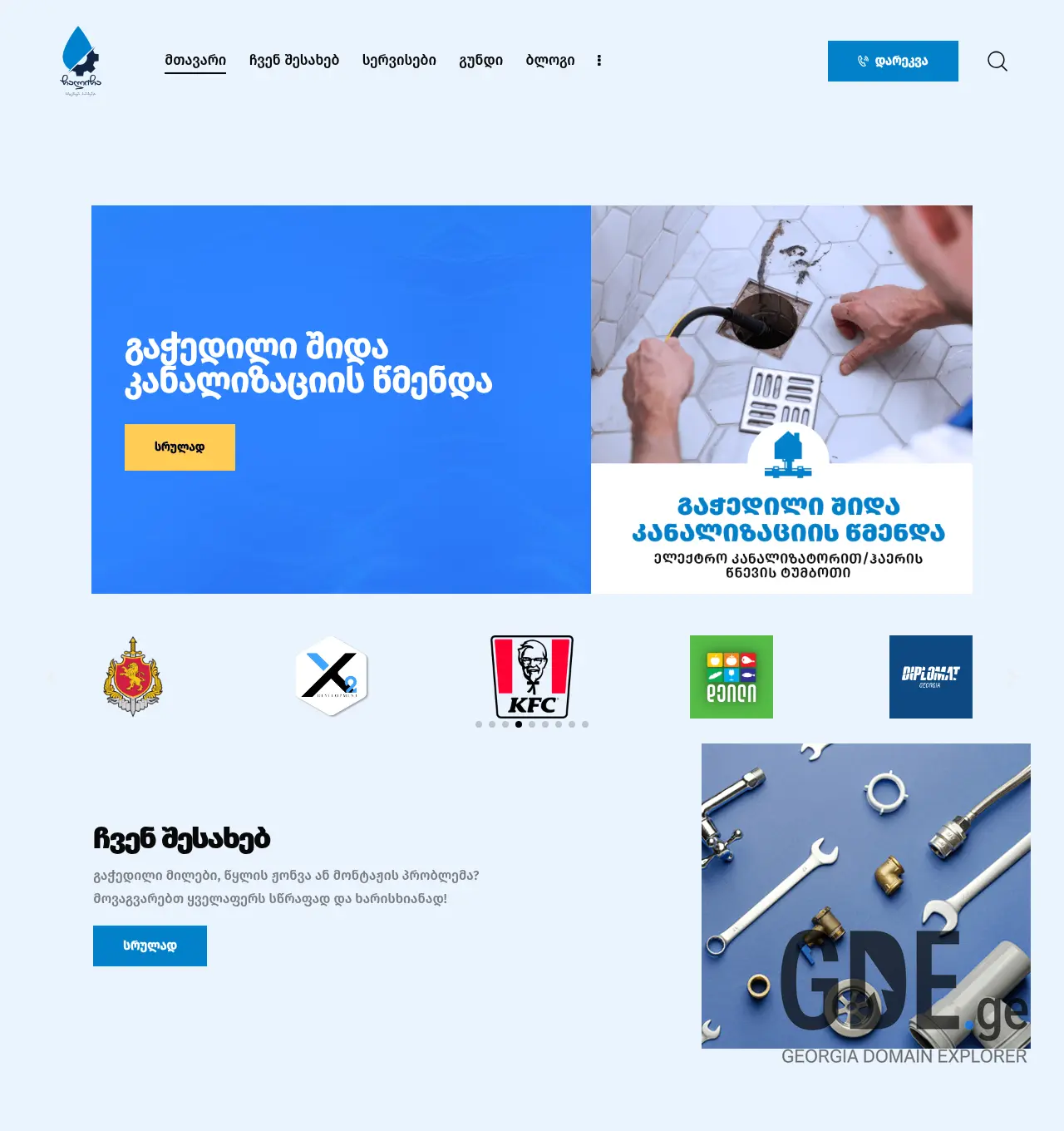 Screenshot of the site chalicha.ge at 2026-06-11