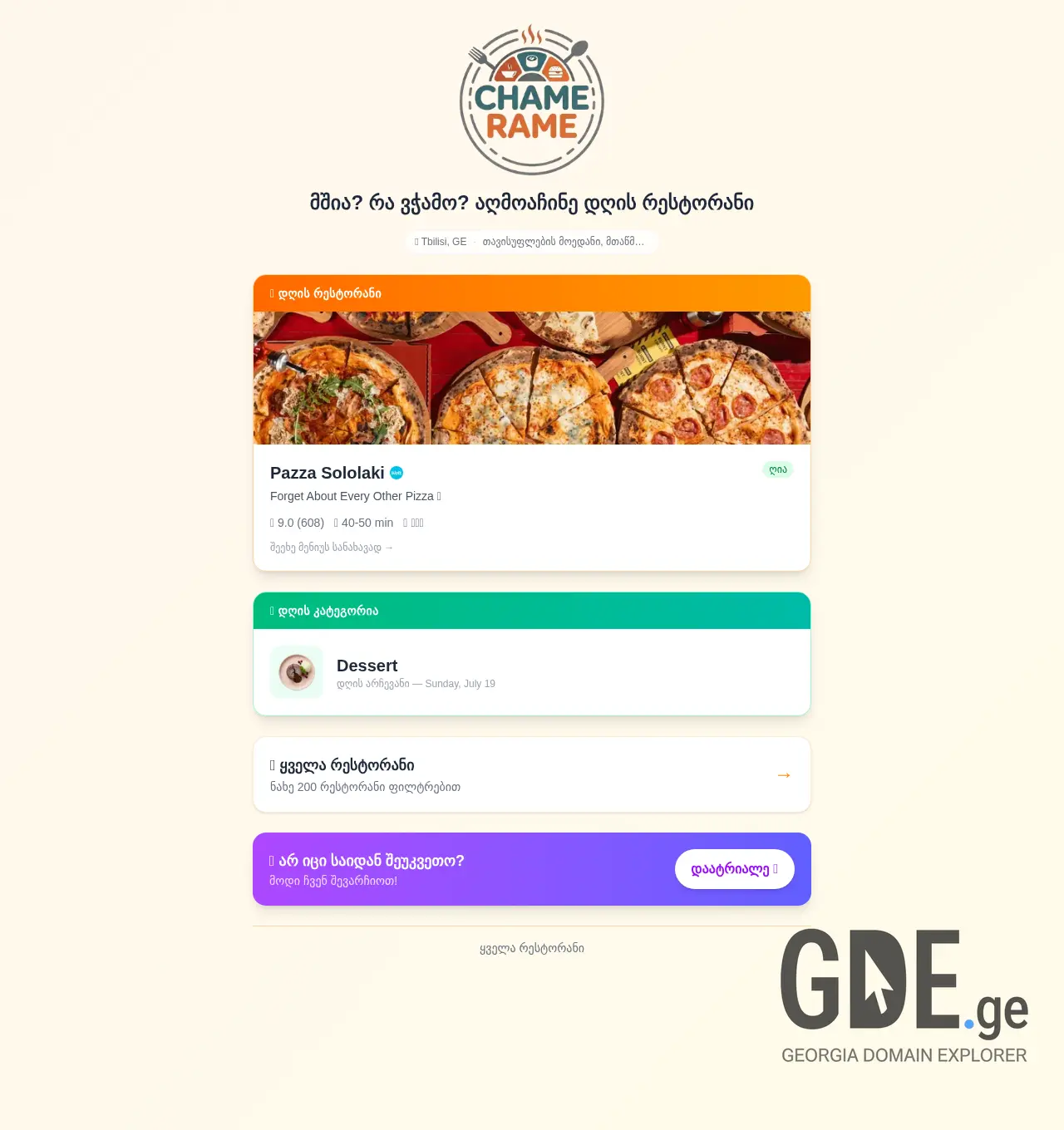 Screenshot of the site chamerame.ge at 2026-07-19