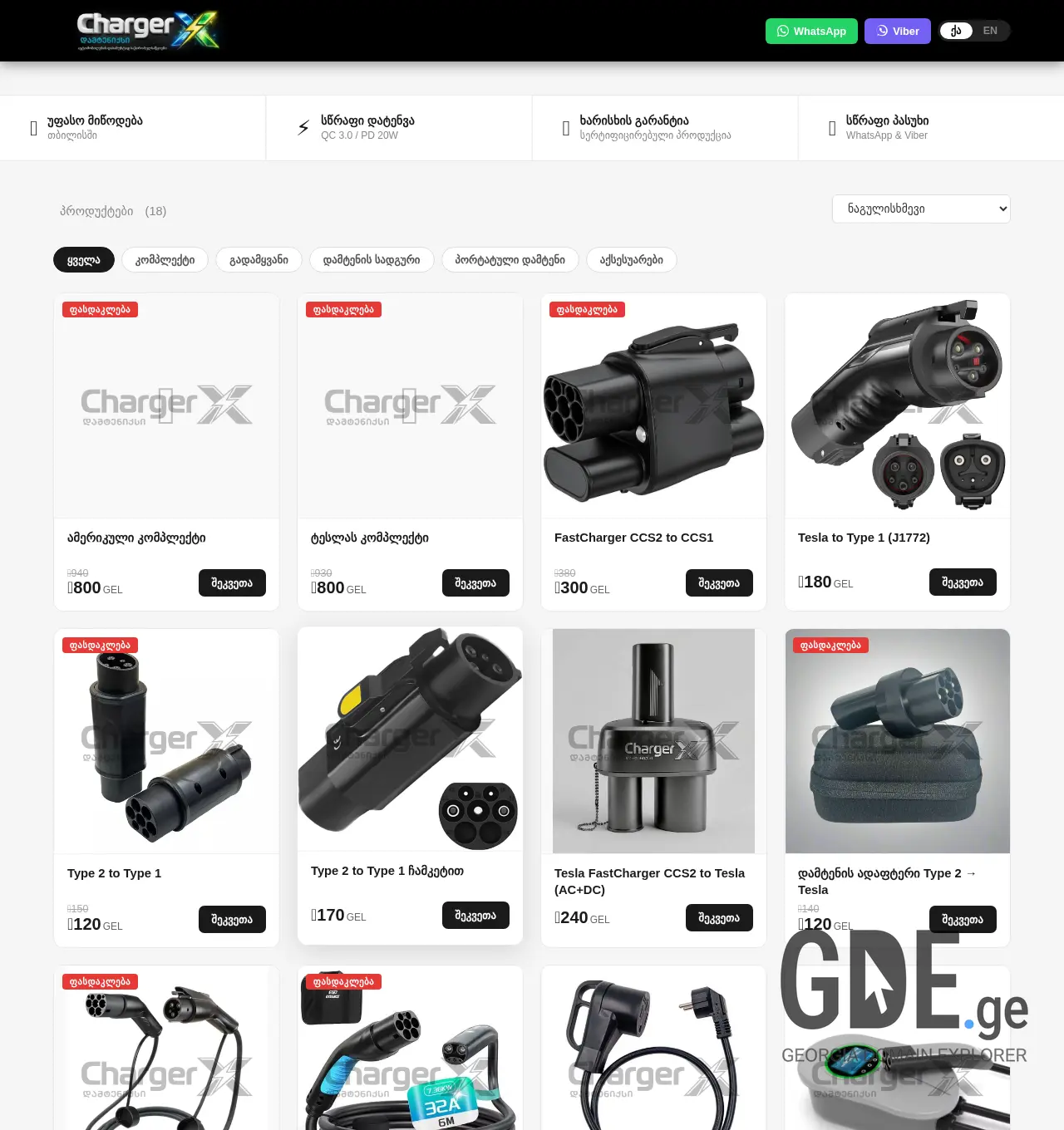 Screenshot of the site chargerx.ge at 2026-05-01