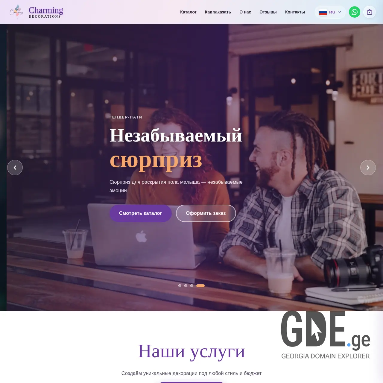 Screenshot of the site charmingdecor.ge at 2026-04-04
