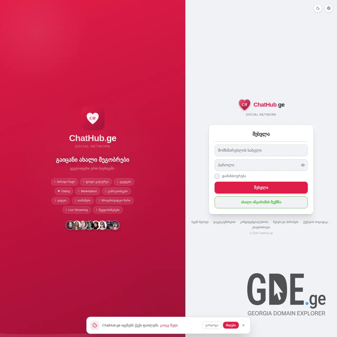 Screenshot of the site chathub.ge at 2026-03-23