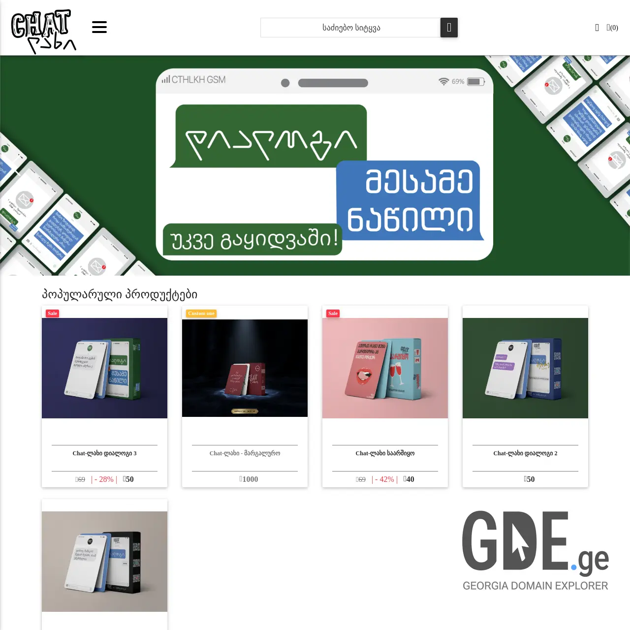 Screenshot of the site chatlakhi.ge at 2026-03-29