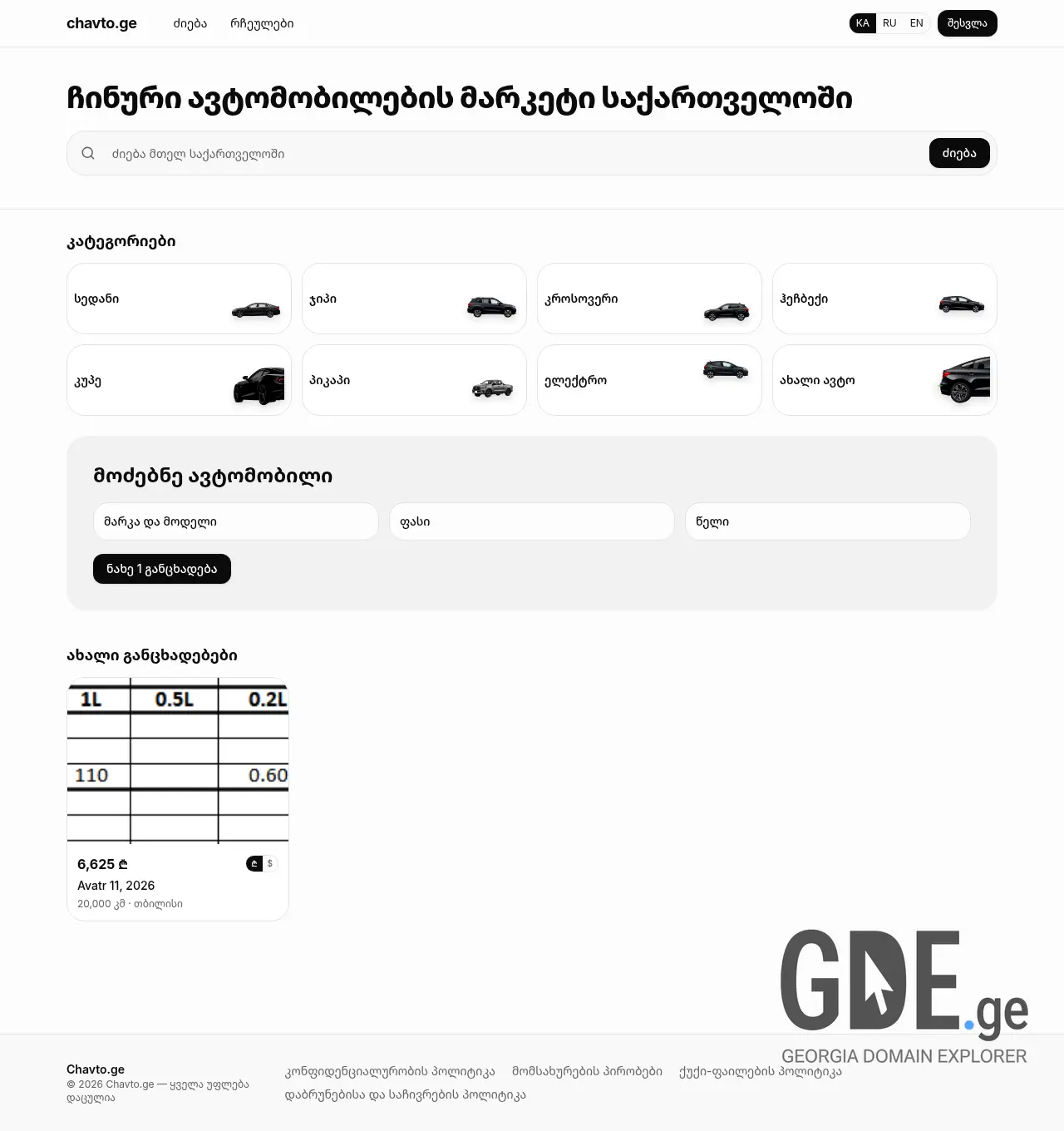 Screenshot of the site chavto.ge at 2026-06-10