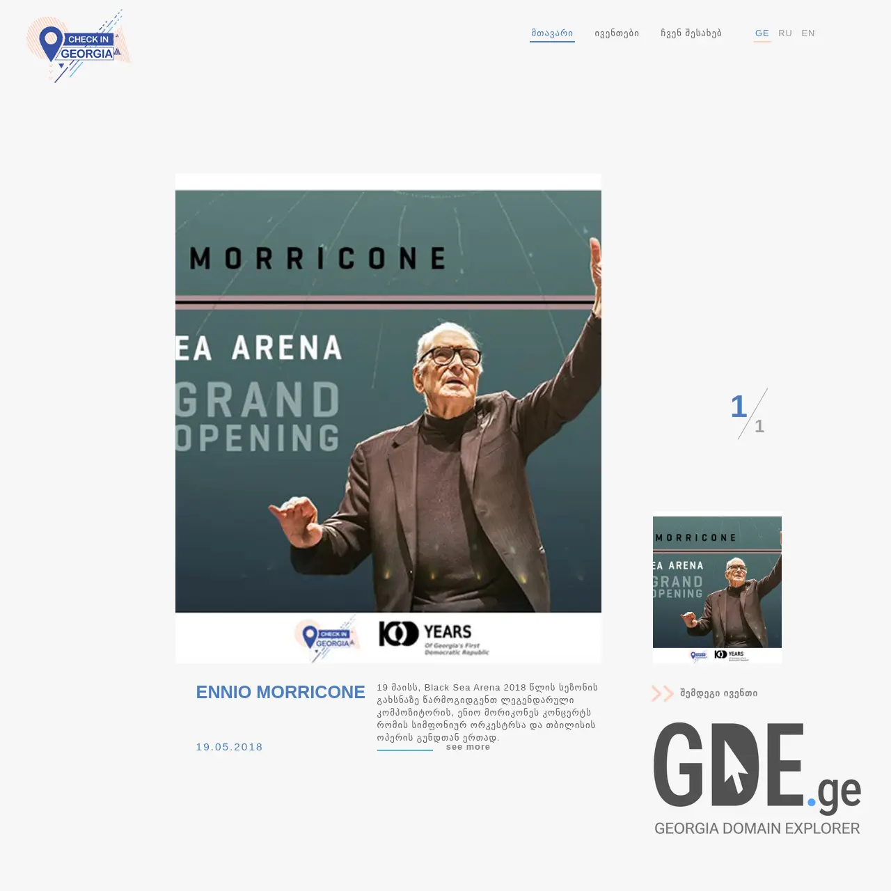 Screenshot of the site checkingeorgia.gov.ge at 2026-03-31