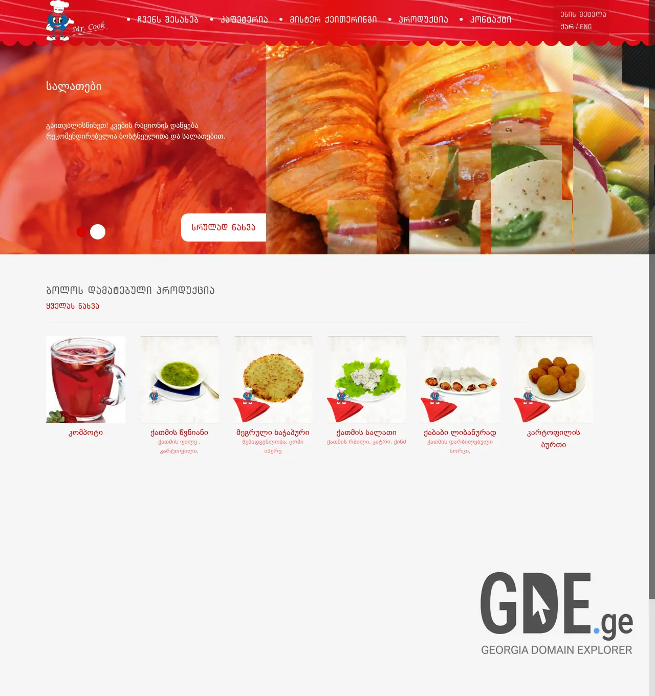 Screenshot of the site chef.ge at 2026-05-26