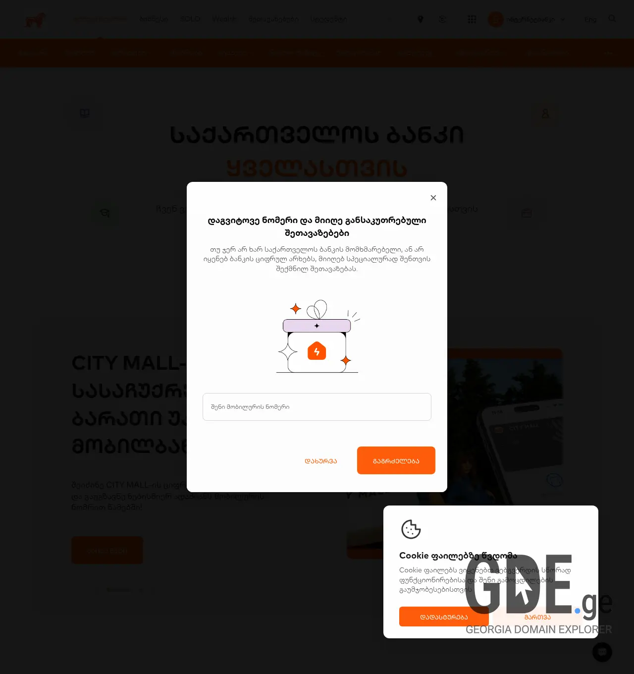 Screenshot of the site chemibarati.ge at 2026-07-09