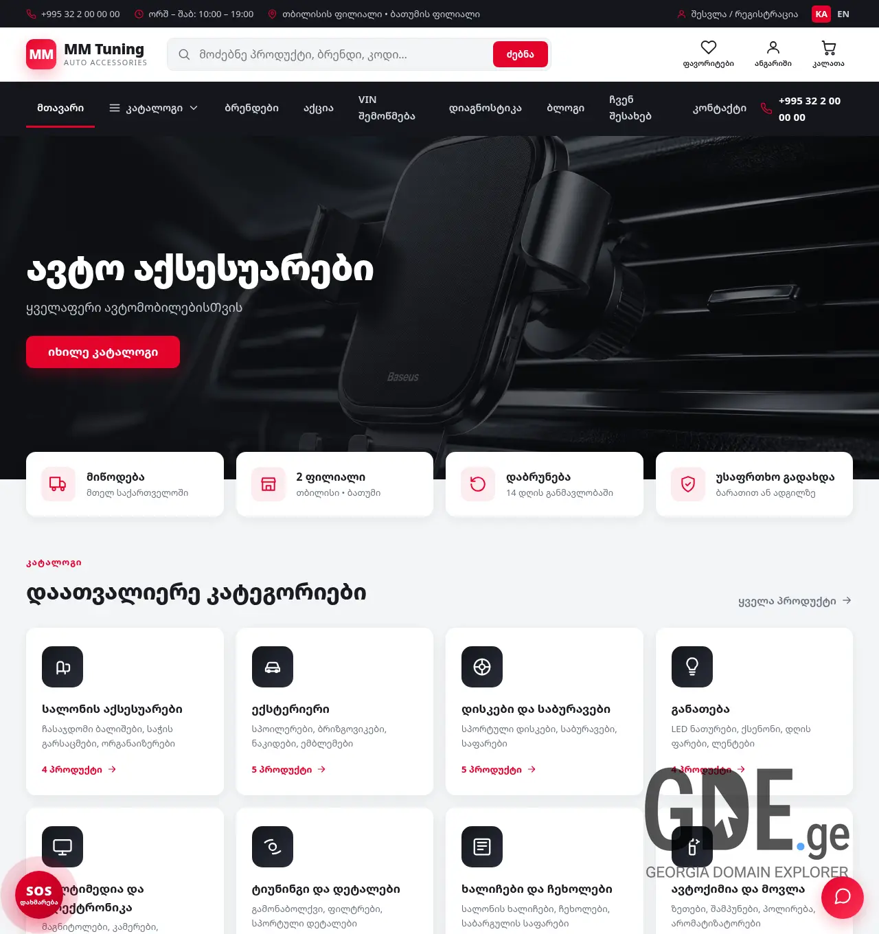 Screenshot of the site chemisaitebi.ge at 2026-06-17