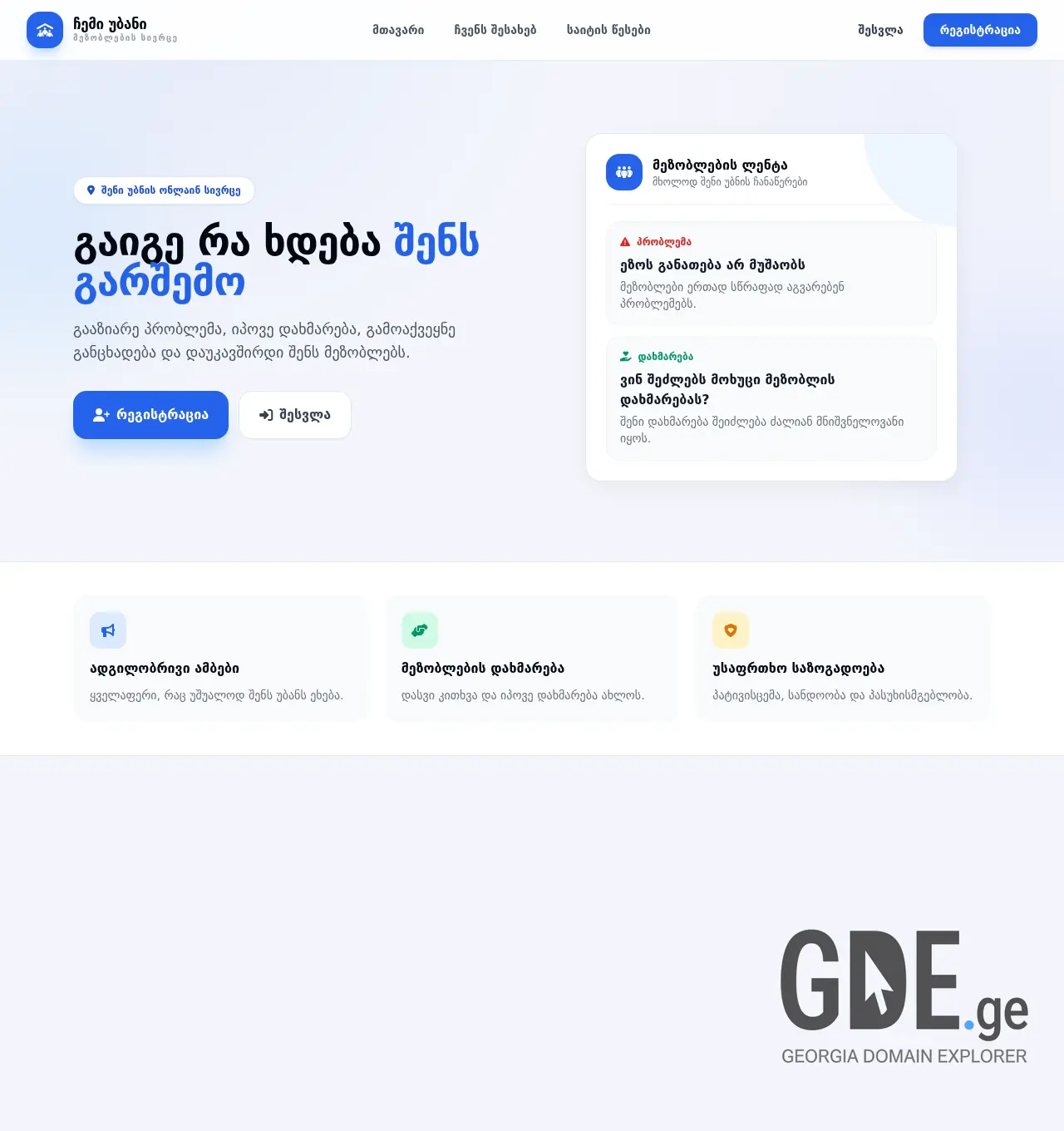 Screenshot of the site chemiubani.ge at 2026-07-21