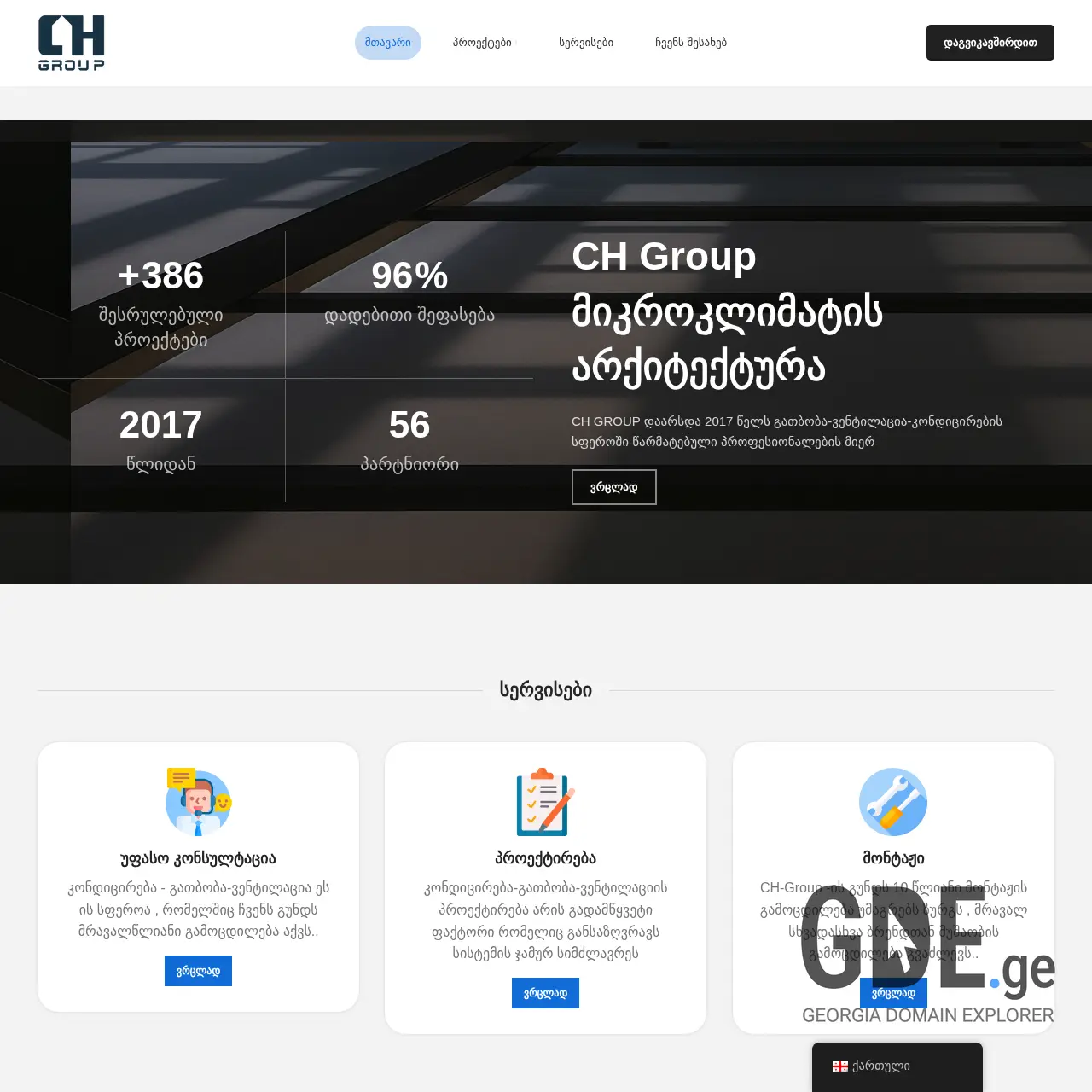 Screenshot of the site chgroup.com.ge at 2026-03-01