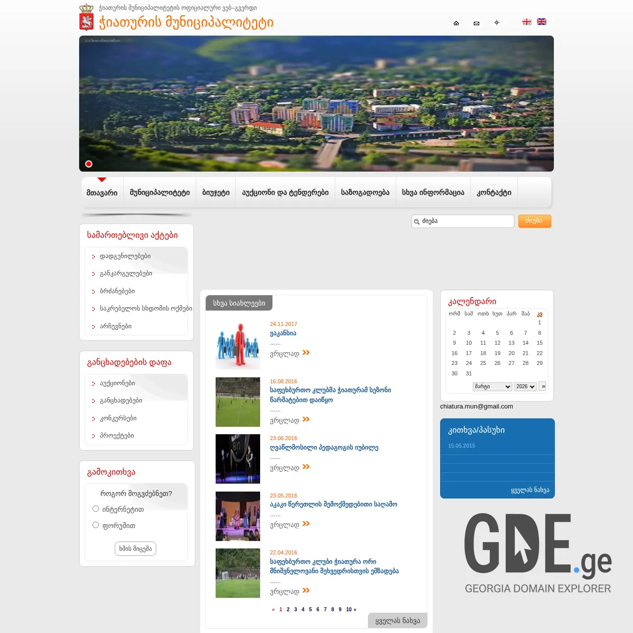 Screenshot of the site chiatura.org.ge at 2026-03-26