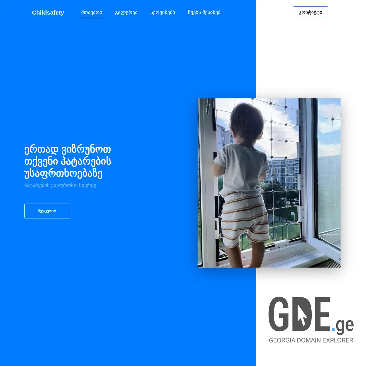 Screenshot of the site childsafety.ge at 2026-03-29