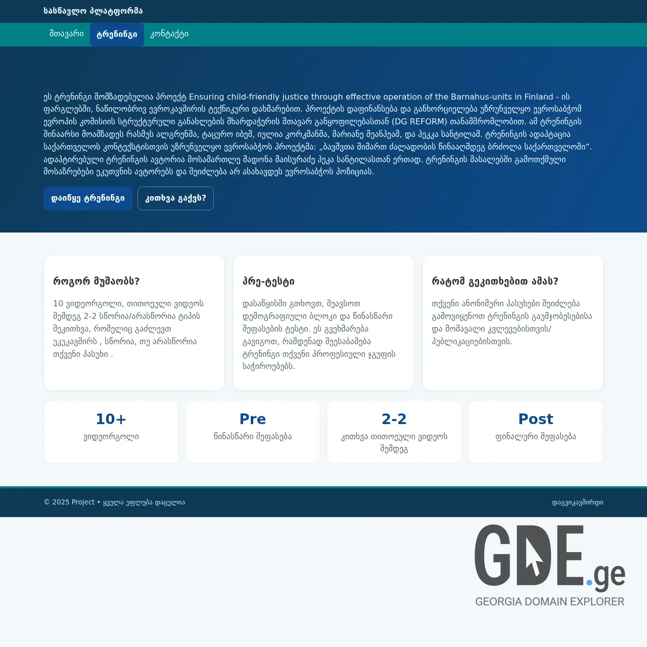 Screenshot of the site childsafetytraining.ge at 2026-03-01
