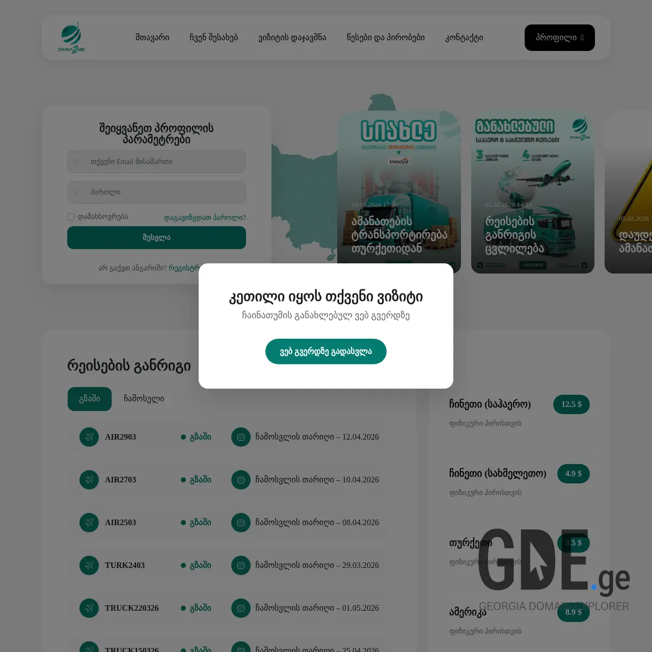Screenshot of the site china2me.ge at 2026-03-31