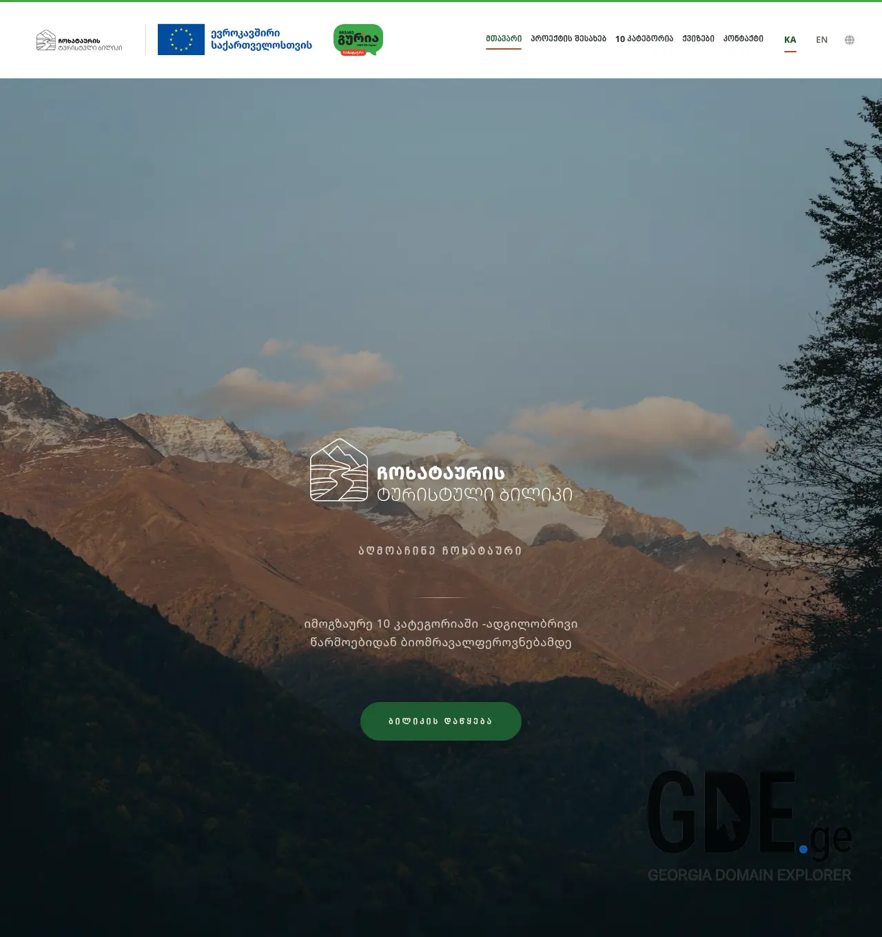 Screenshot of the site chokhatauri360.ge at 2026-06-02