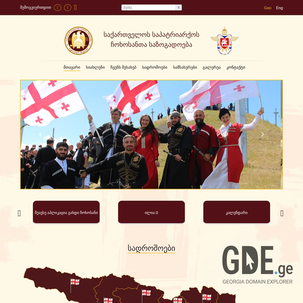 Screenshot of the site chokhosani.ge at 2026-03-30