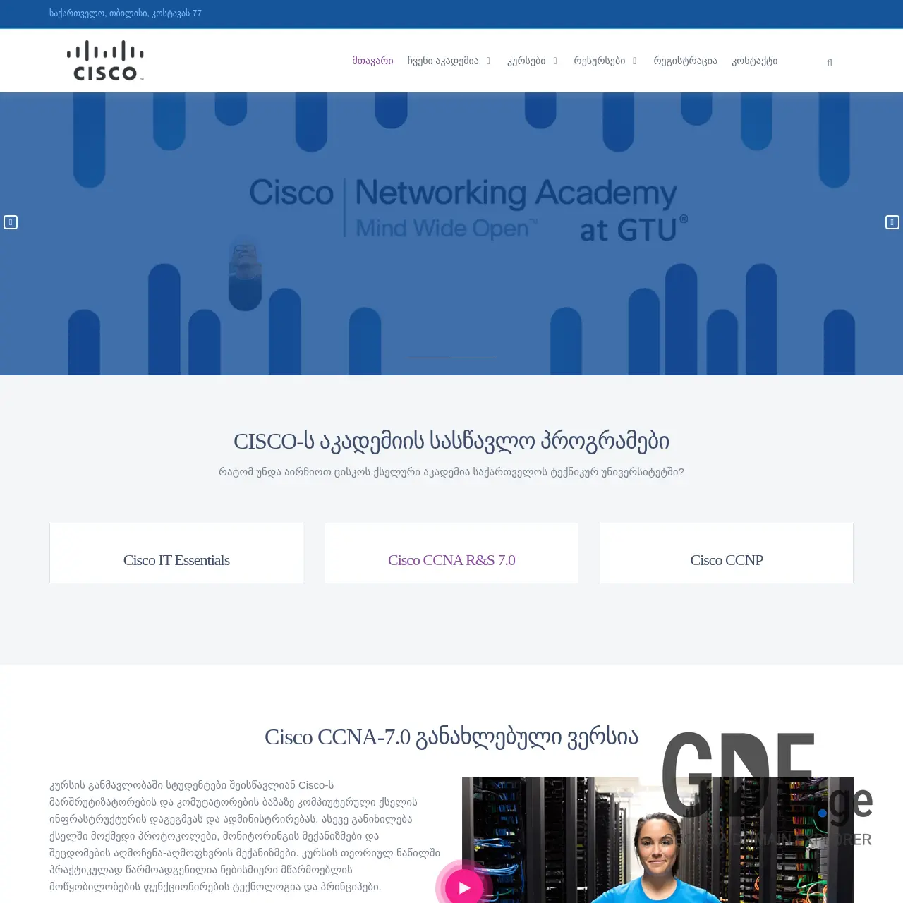 Screenshot of the site cisco.ge at 2026-03-31