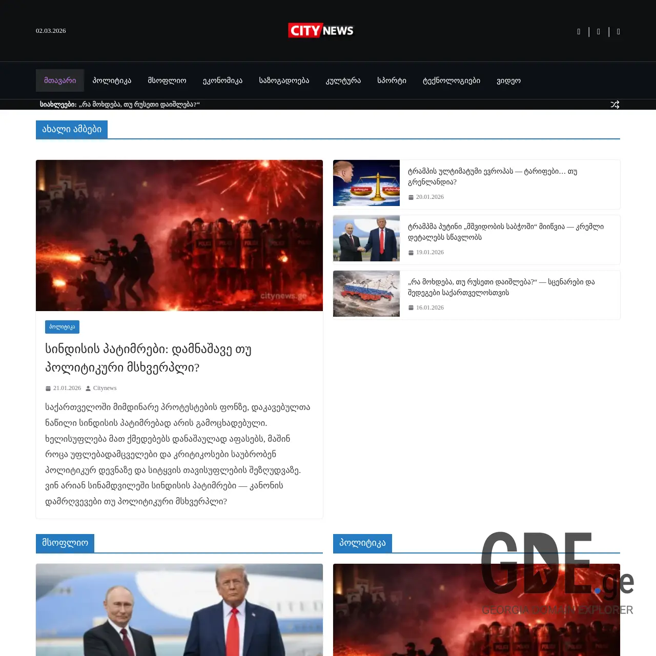 Screenshot of the site citynews.ge at 2026-03-01