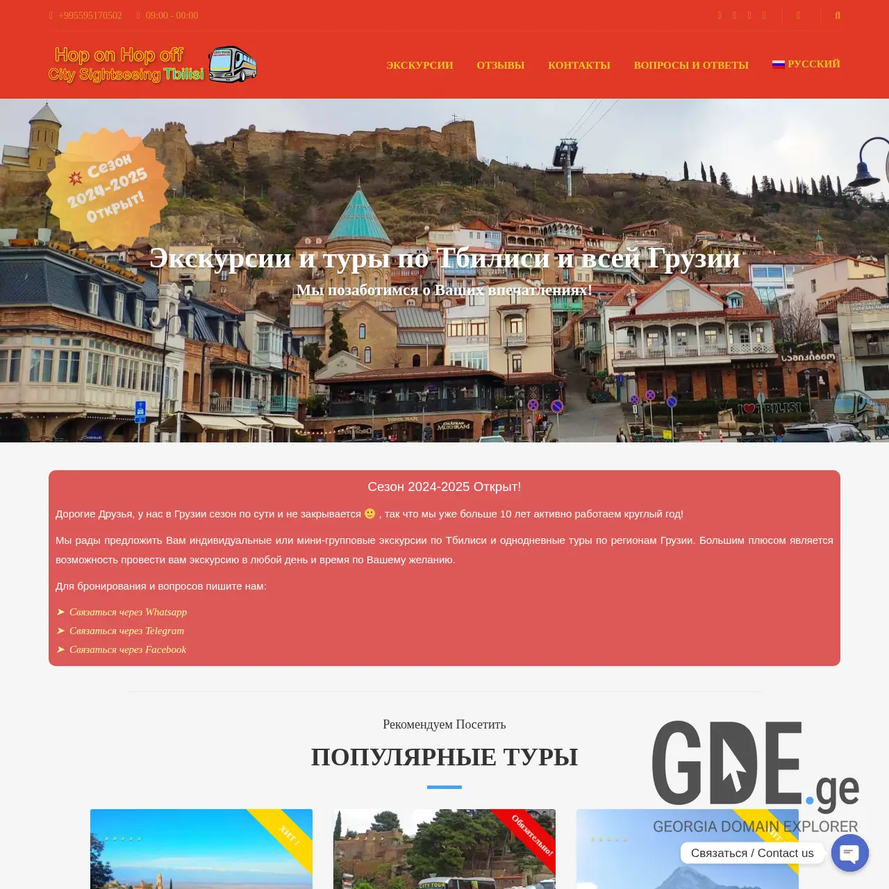 Screenshot of the site citysightseeing.ge at 2026-03-31