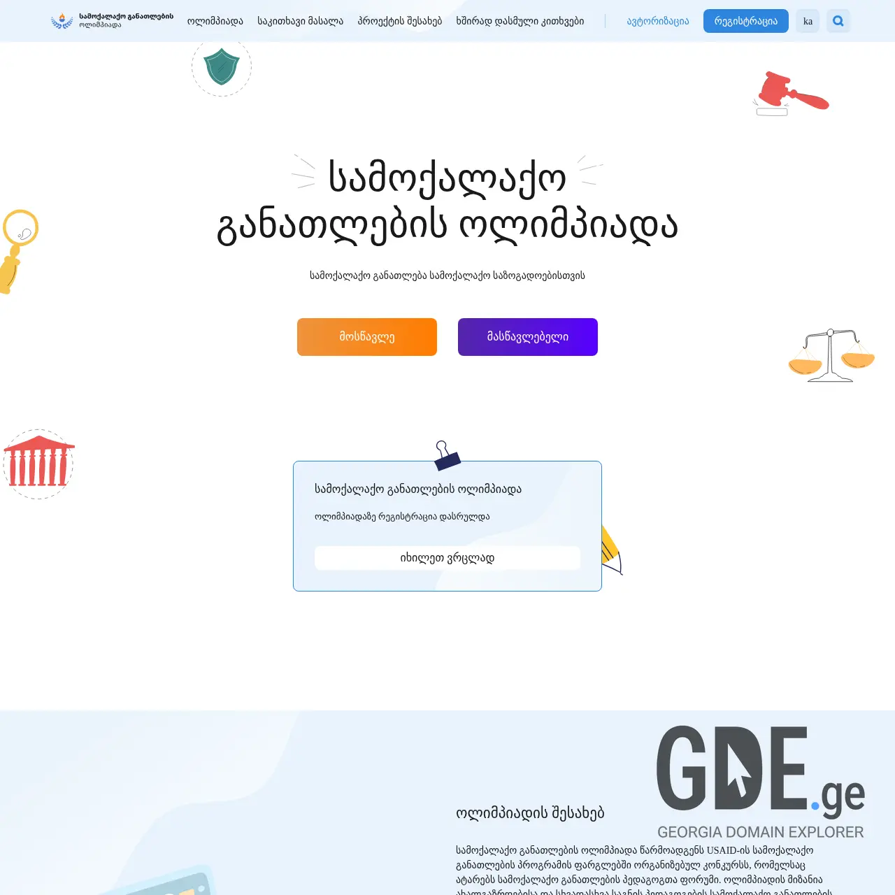 Screenshot of the site civicscontest.ge at 2026-03-27