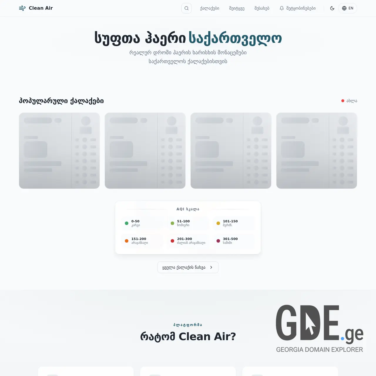 Screenshot of the site cleanair.ge at 2026-03-26