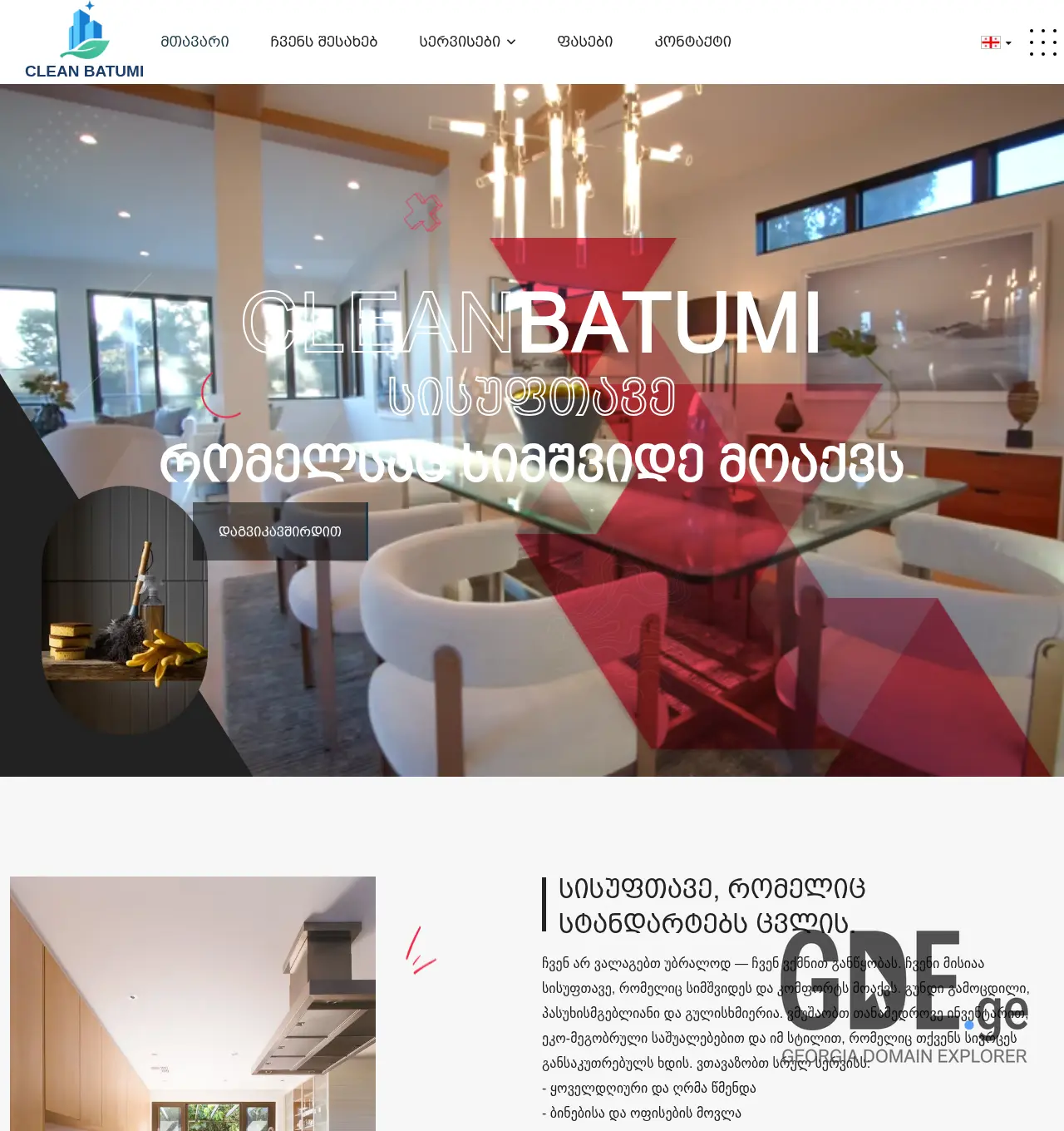 Screenshot of the site cleanbatumi.ge at 2026-04-30