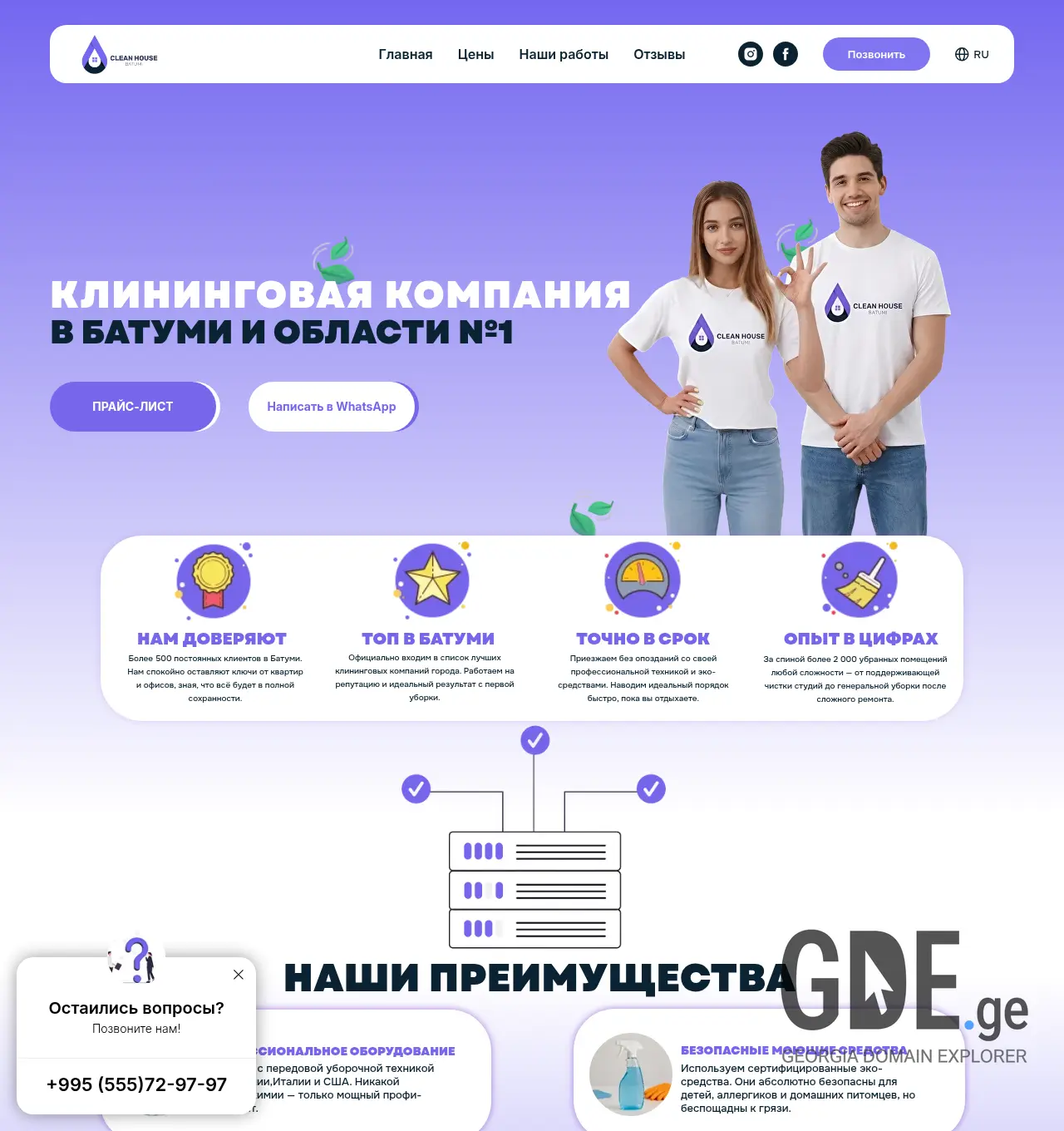 Screenshot of the site cleanhousebatumi.ge at 2026-05-30