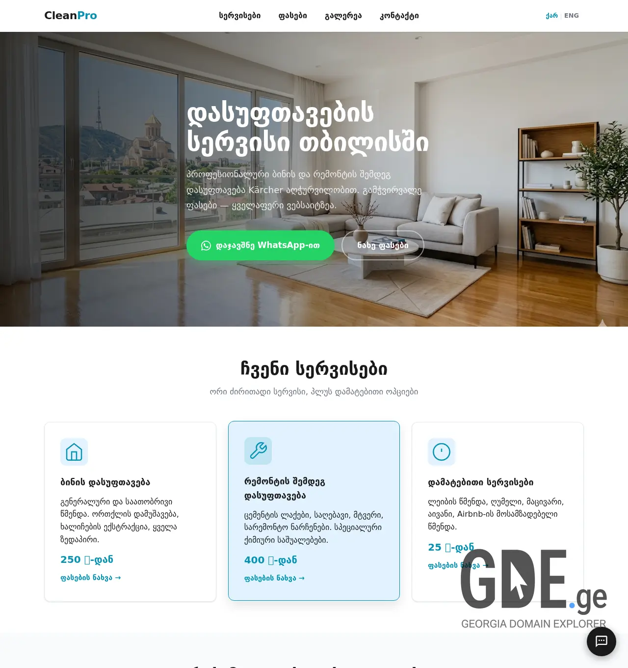 Screenshot of the site cleanpro.ge at 2026-04-05