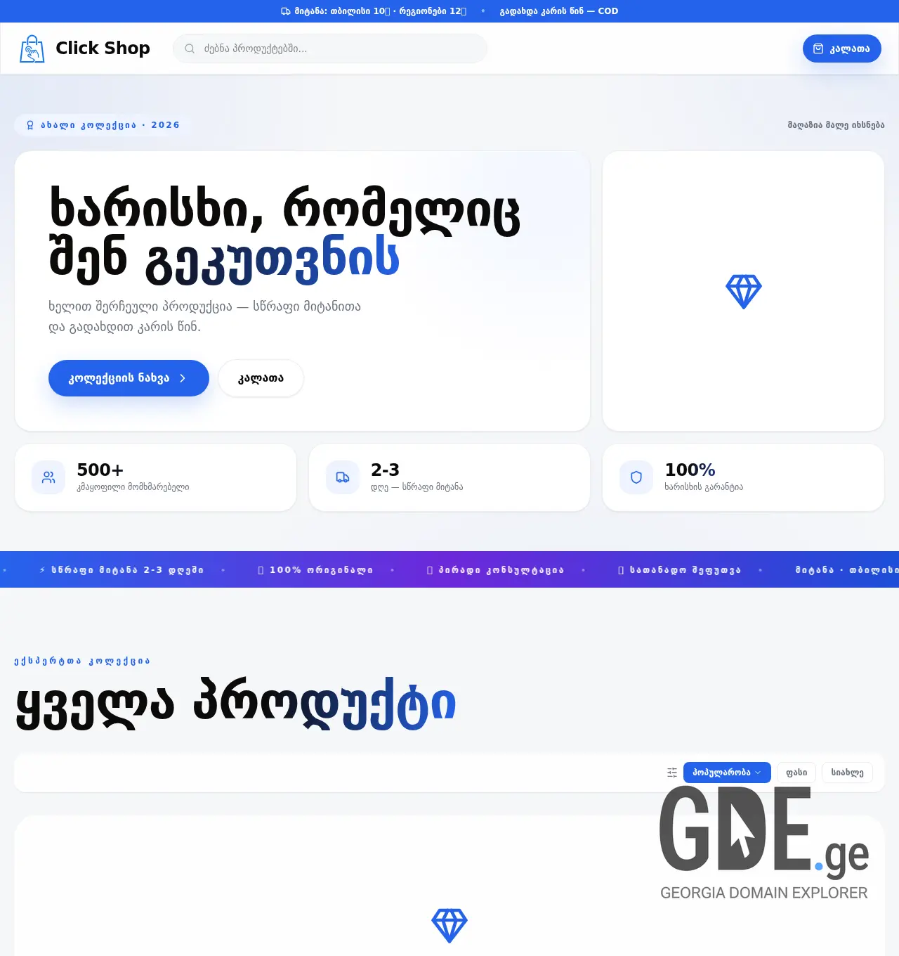Screenshot of the site clickshop.ge at 2026-06-17