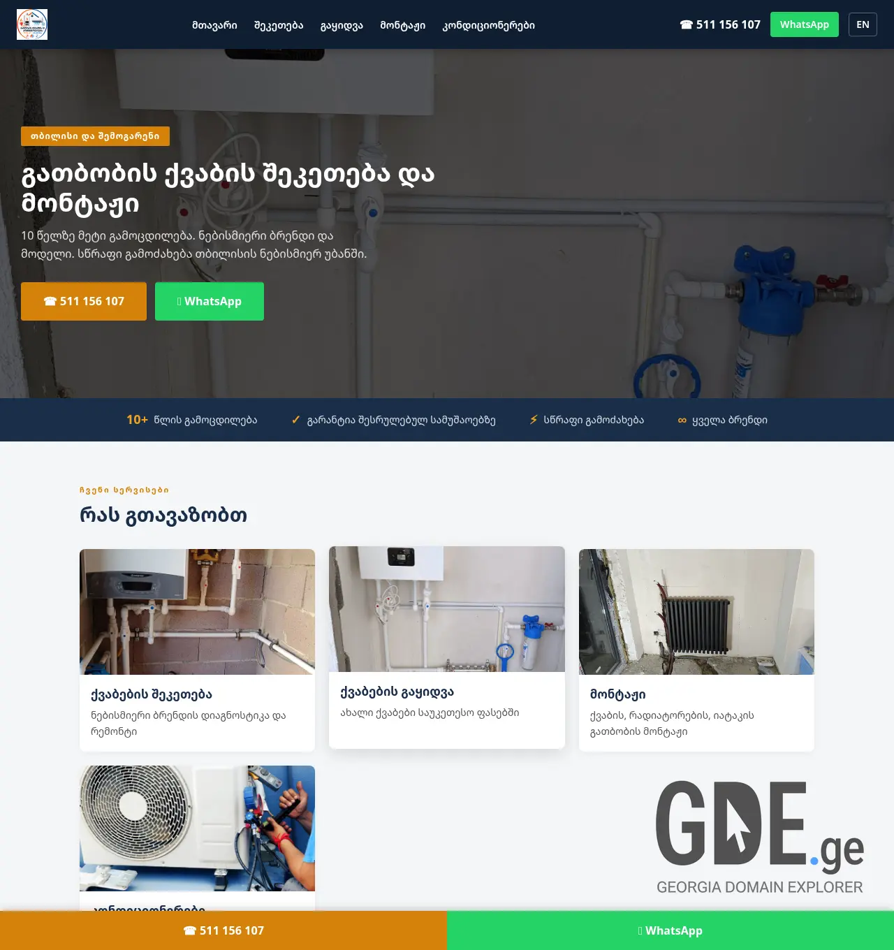 Screenshot of the site climatcomforte.ge at 2026-06-30