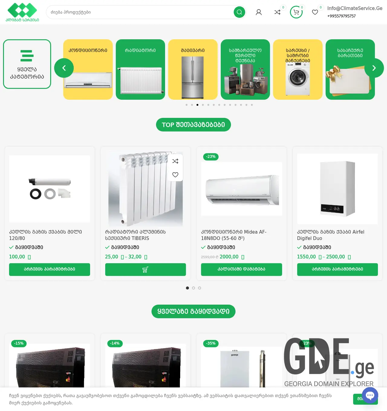 Screenshot of the site climateservices.ge at 2026-06-30