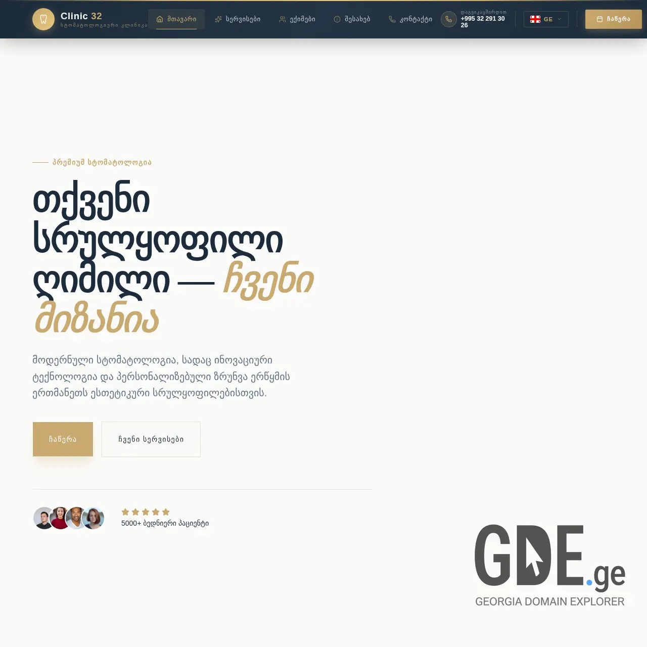 Screenshot of the site clinic32.ge at 2026-03-31