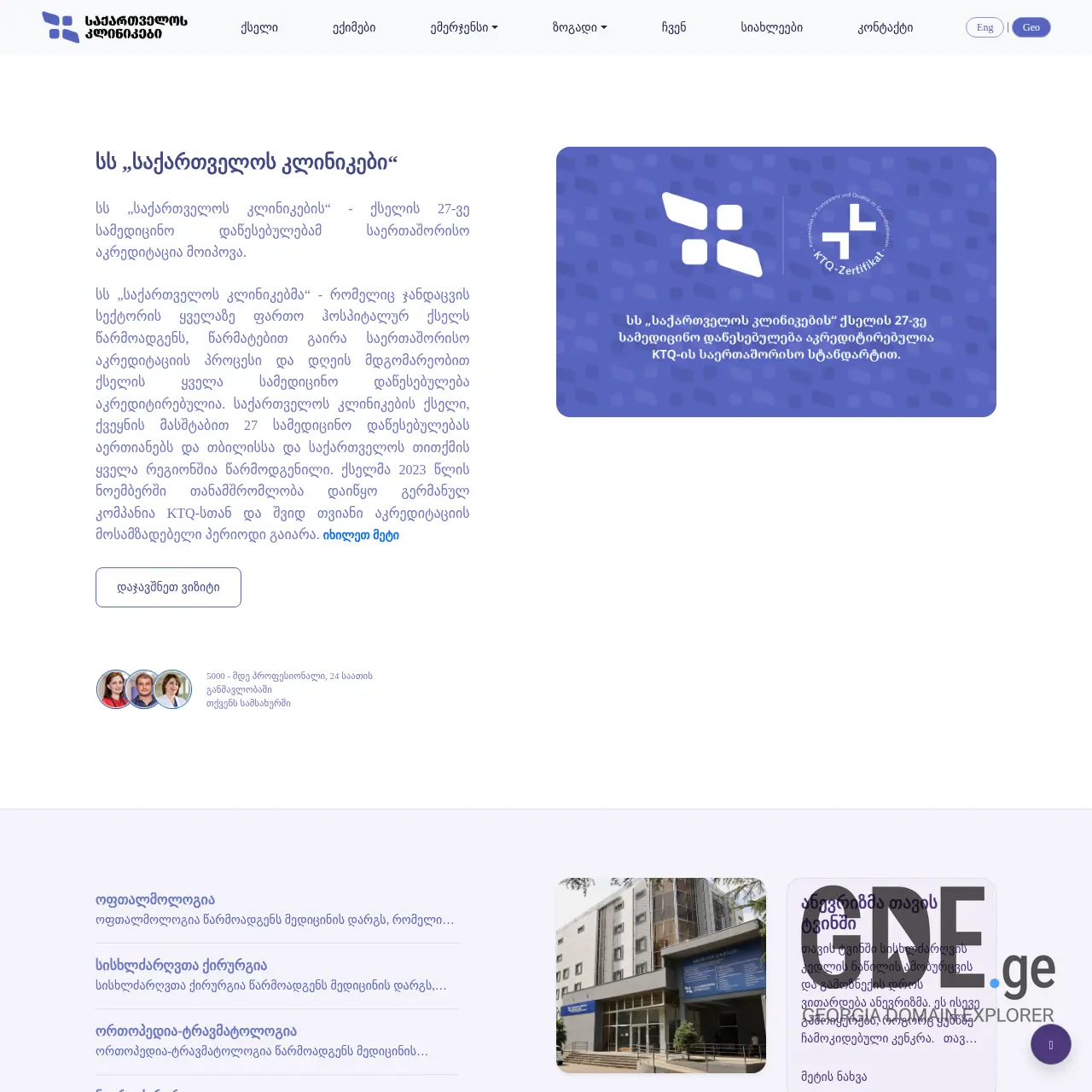 Screenshot of the site clinics.ge at 2026-03-29