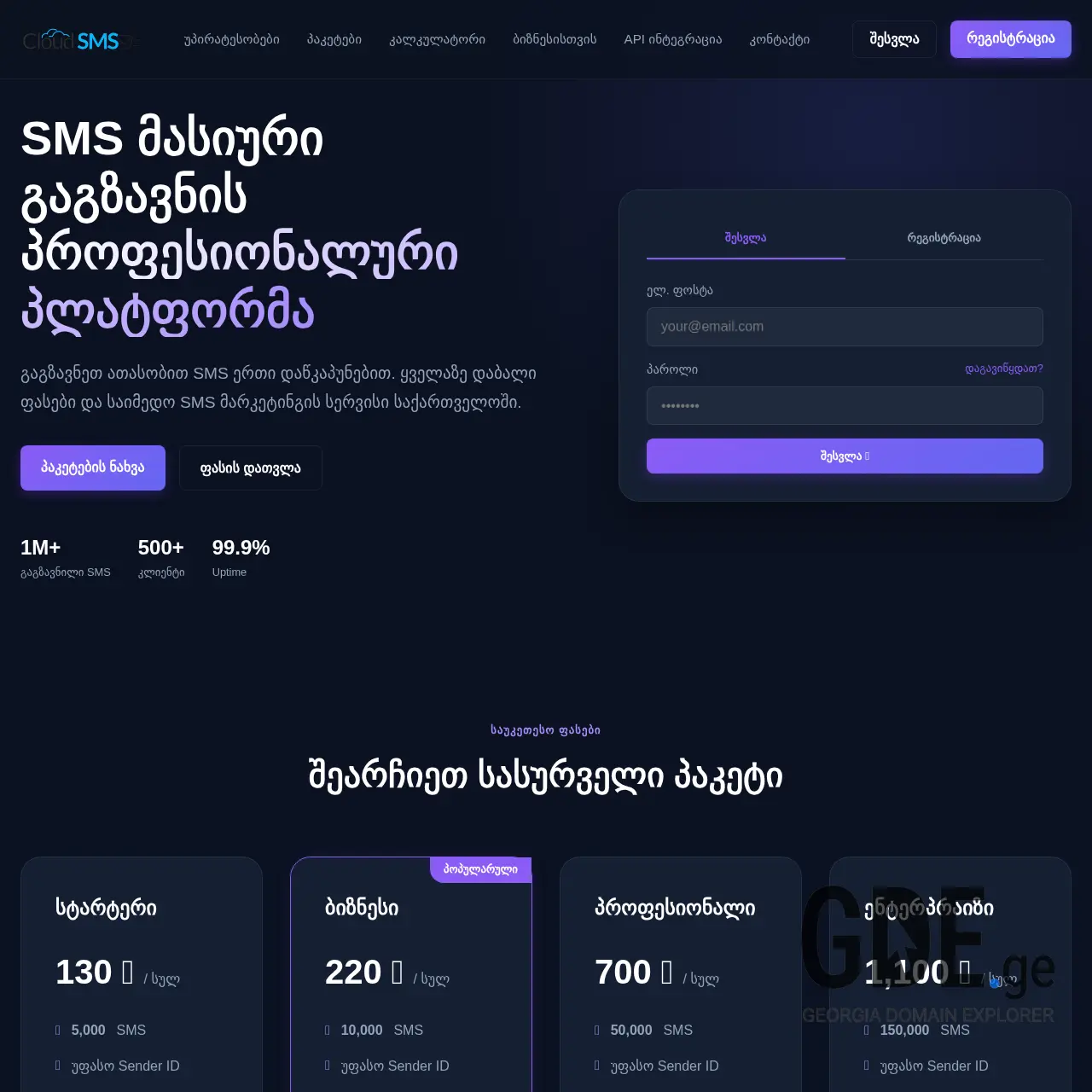 Screenshot of the site cloudsms.ge at 2026-03-30