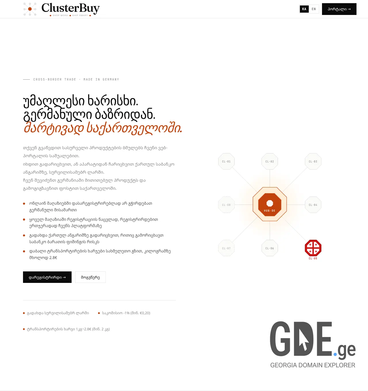 Screenshot of the site clusterbuy.ge at 2026-05-18