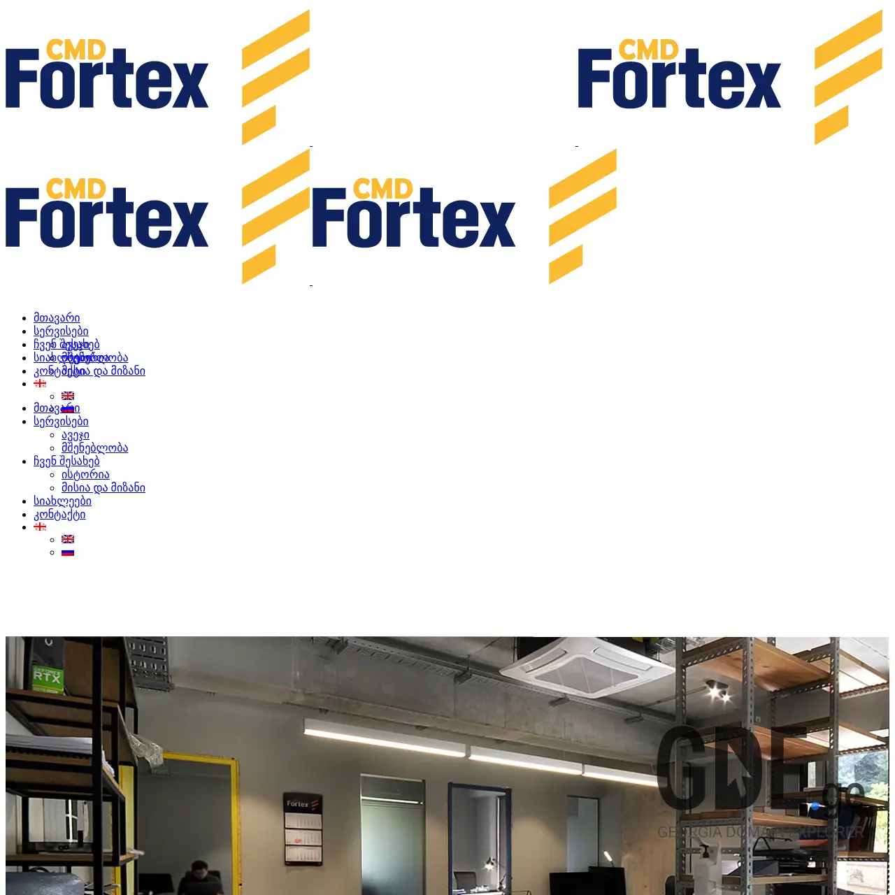 Screenshot of the site cmdfortex.ge at 2026-03-29
