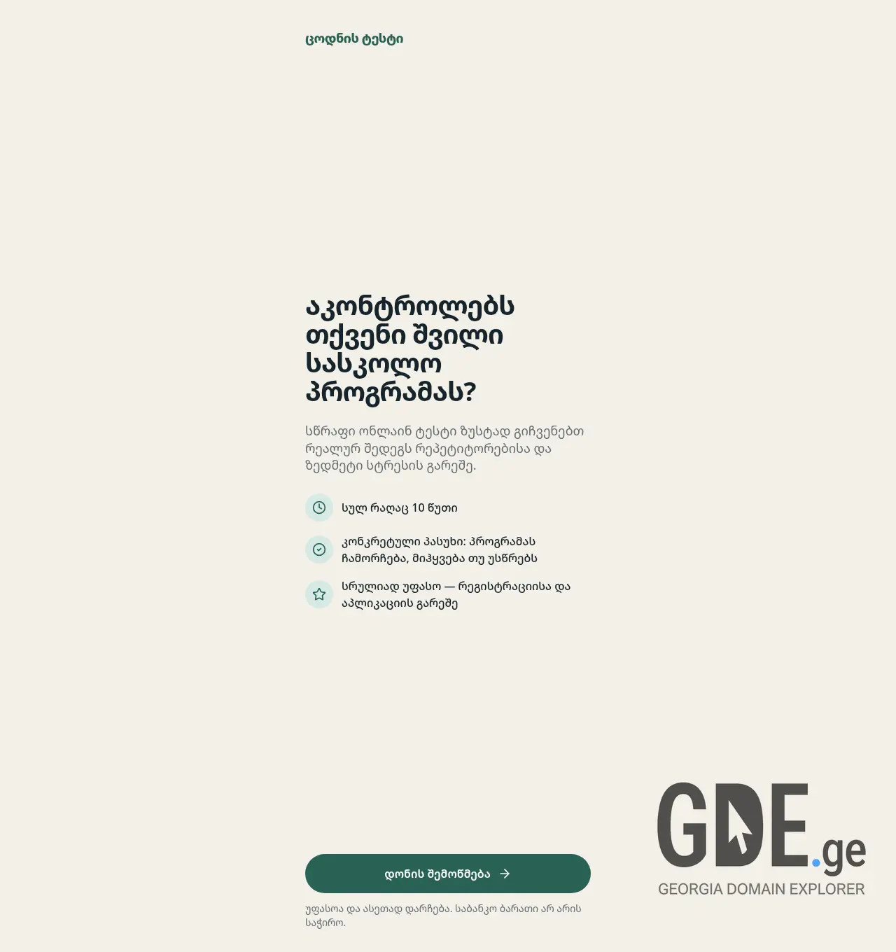 Screenshot of the site codnistesti.ge at 2026-07-09