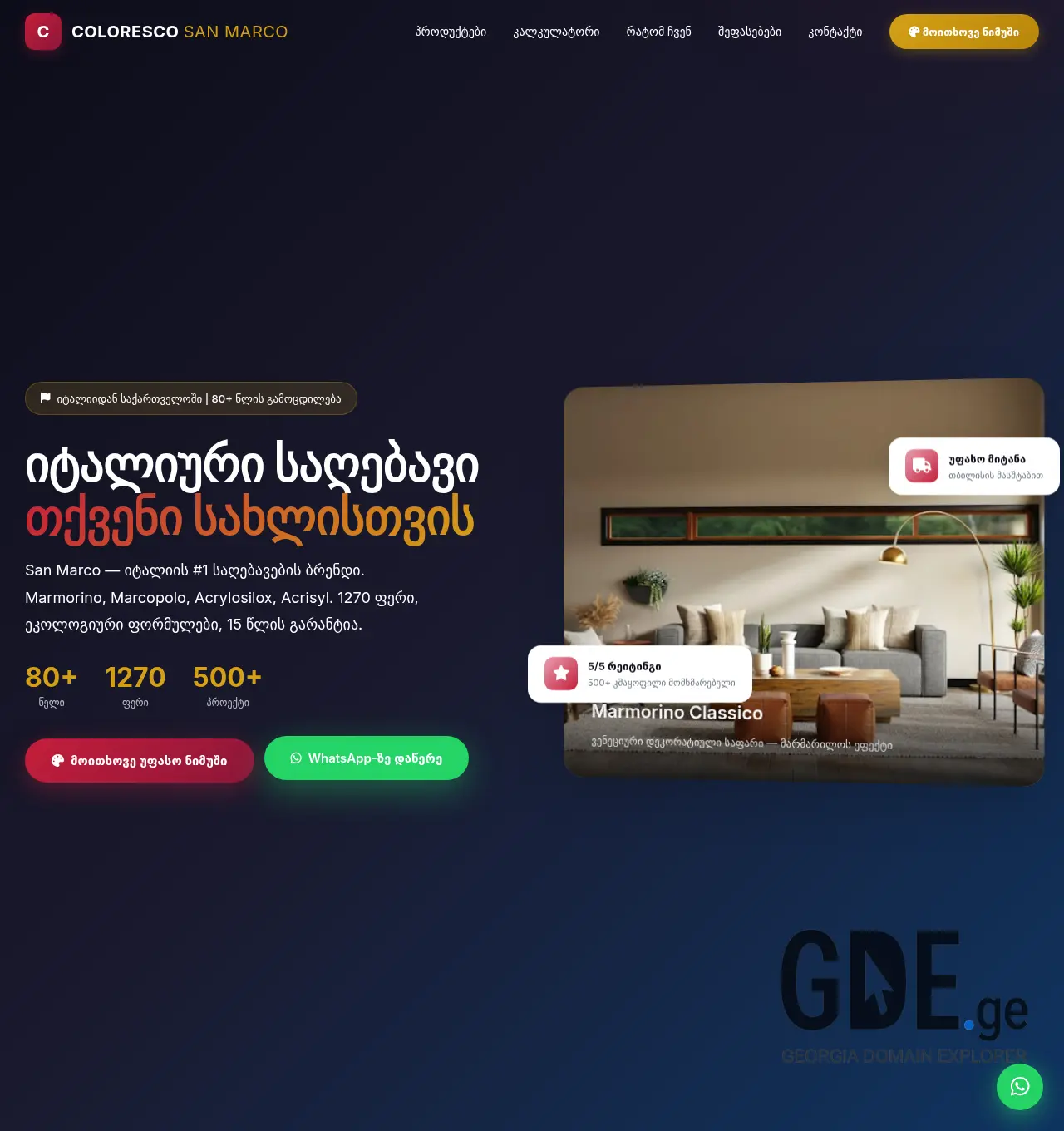 Screenshot of the site coloresco.ge at 2026-05-21