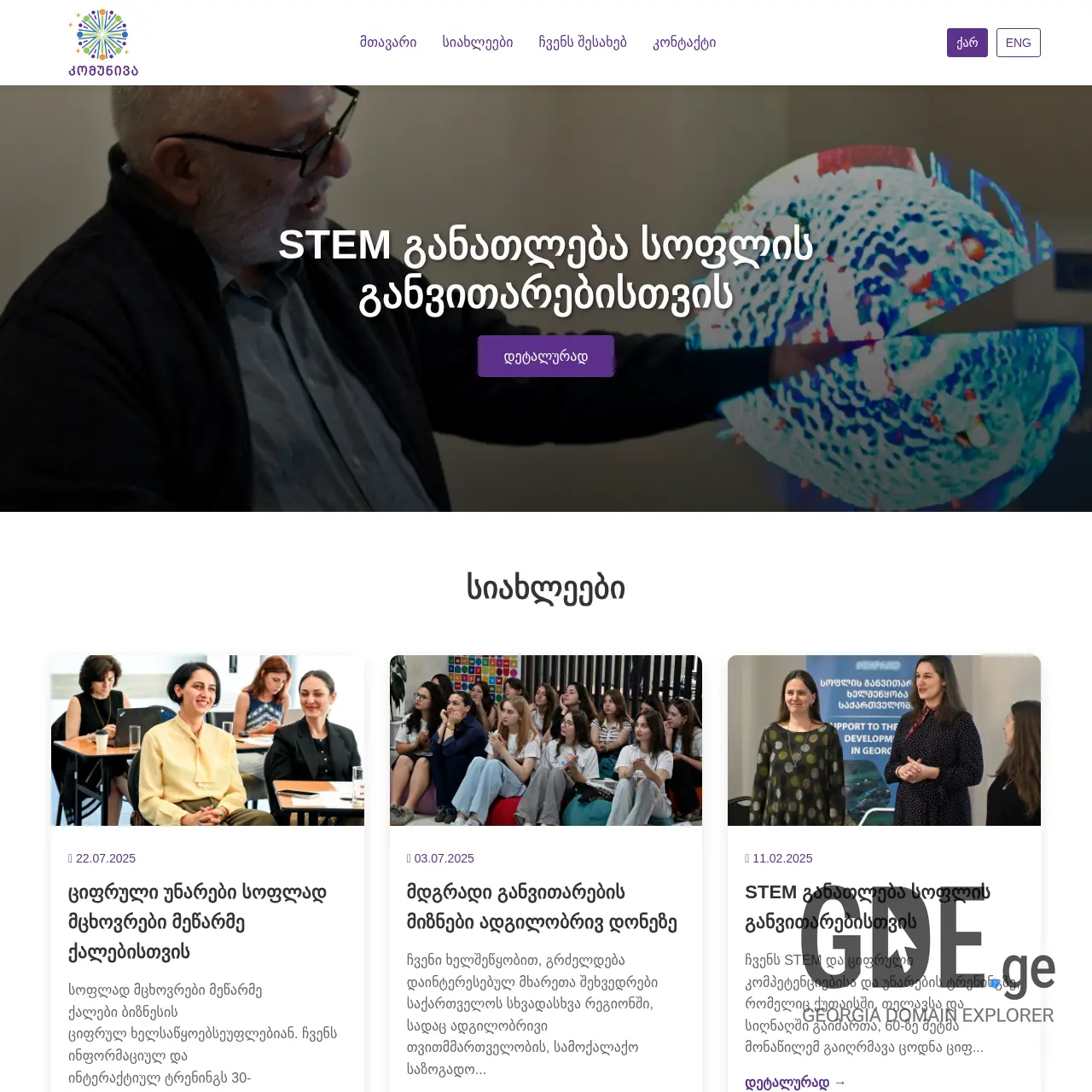 Screenshot of the site communiva.ge at 2026-03-27
