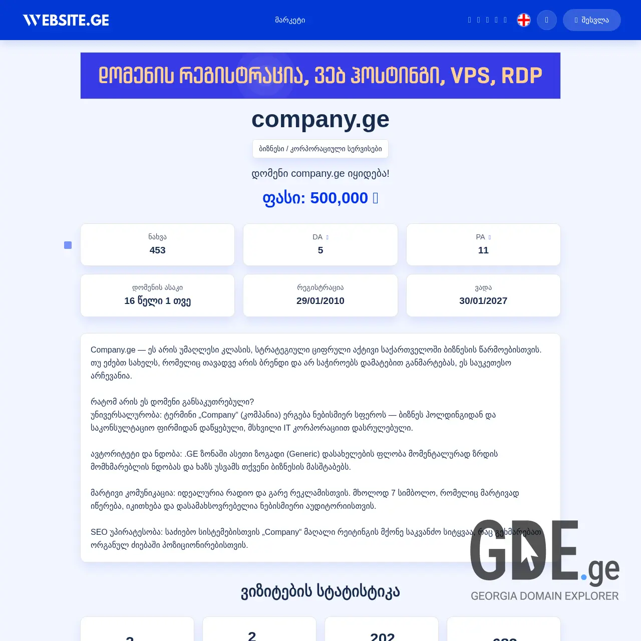Screenshot of the site company.ge at 2026-03-25
