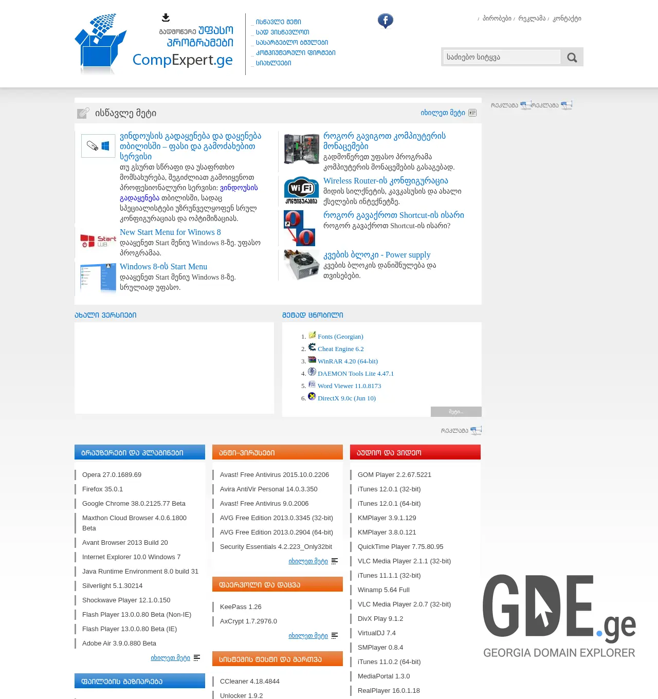 Screenshot of the site compexpert.ge at 2026-07-20