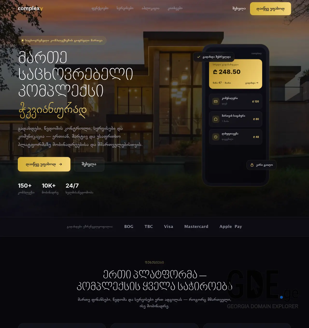 Screenshot of the site complexy.ge at 2026-05-30