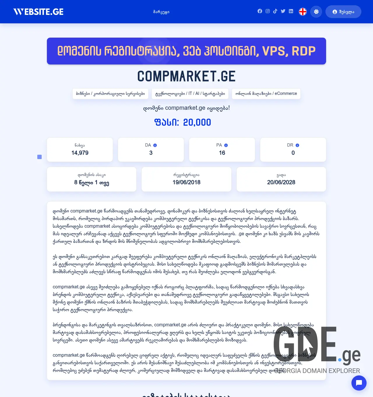 Screenshot of the site compmarket.ge at 2026-07-20