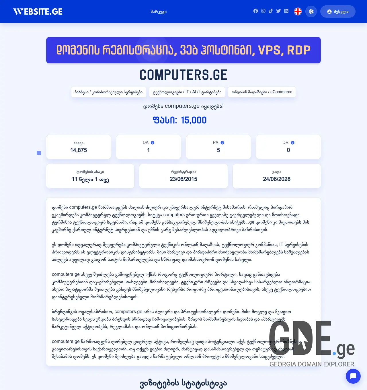 Screenshot of the site computers.ge at 2026-07-24