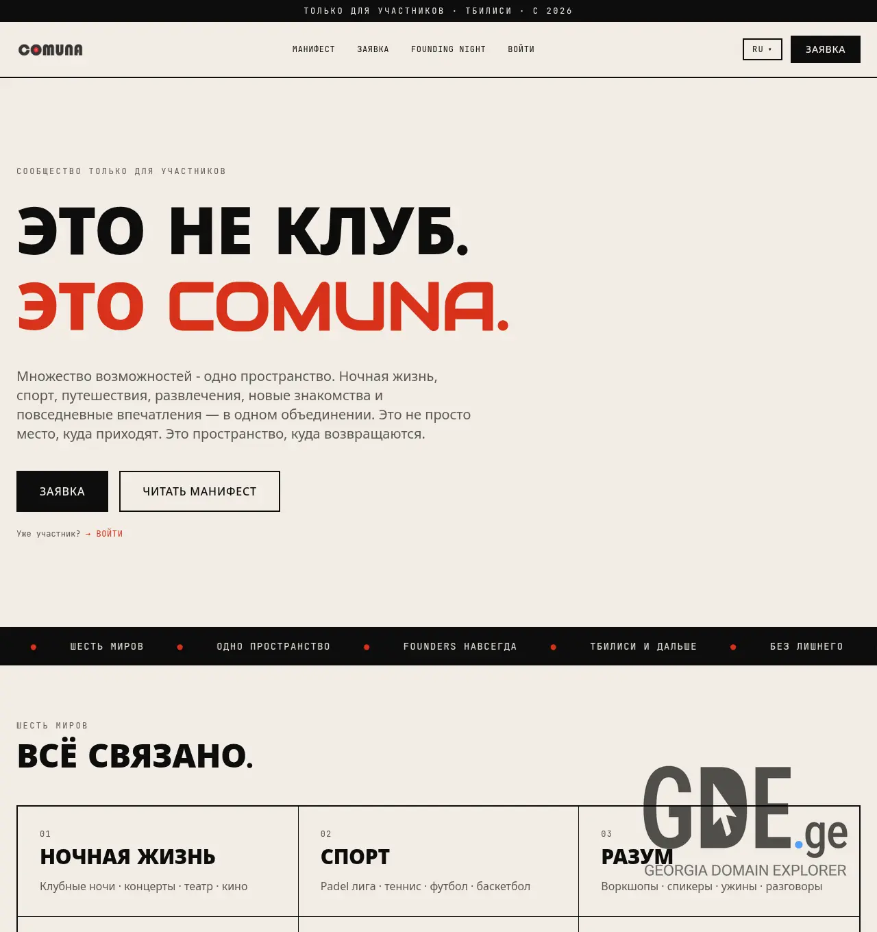 Screenshot of the site comuna.ge at 2026-05-23