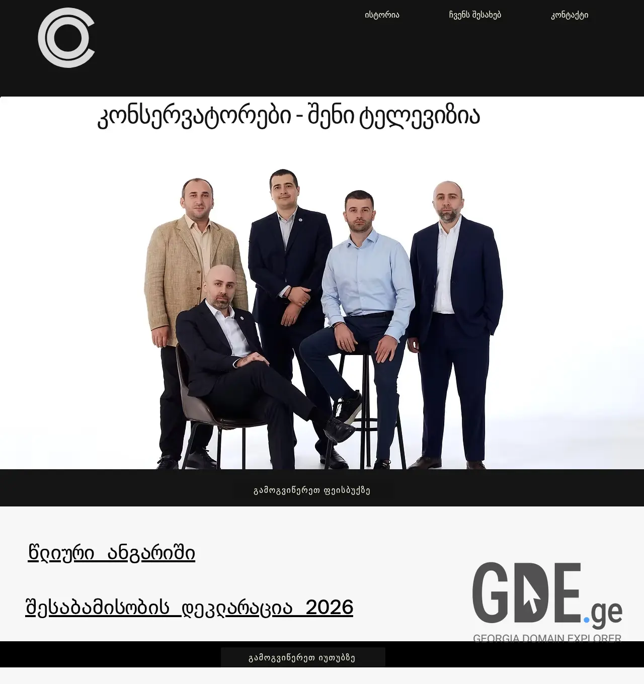Screenshot of the site conservativestv.ge at 2026-06-18