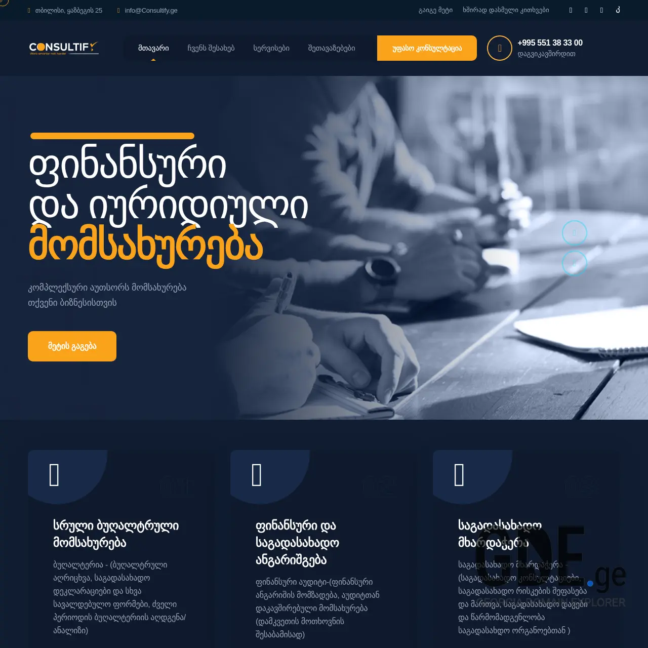 Screenshot of the site consultify.ge at 2026-03-29