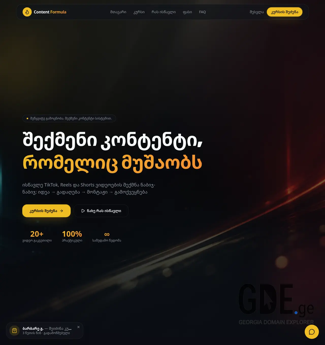 Screenshot of the site contentformula.ge at 2026-07-07