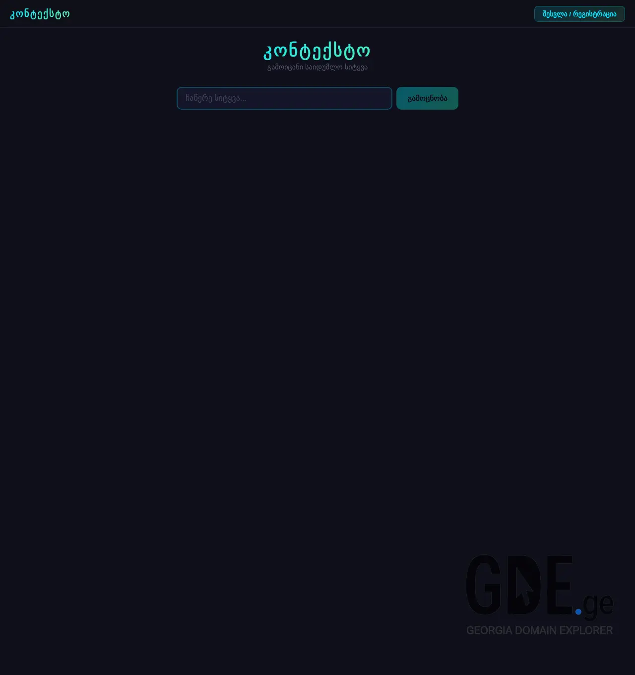 Screenshot of the site contexto.ge at 2026-05-25