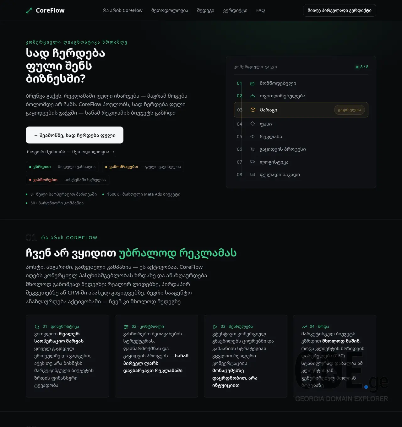 Screenshot of the site coreflow.ge at 2026-06-14
