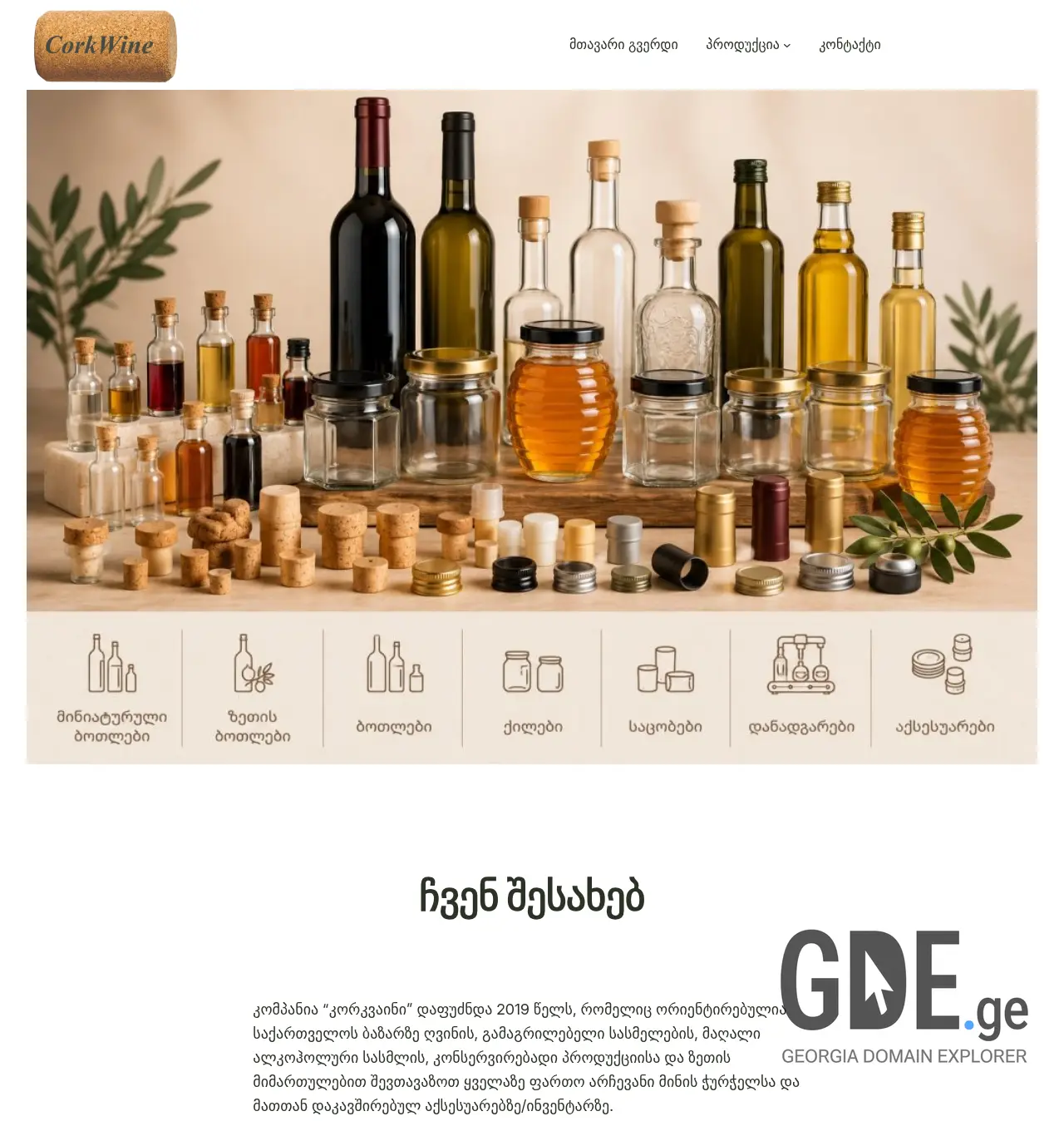 Screenshot of the site corkwine.ge at 2026-07-27